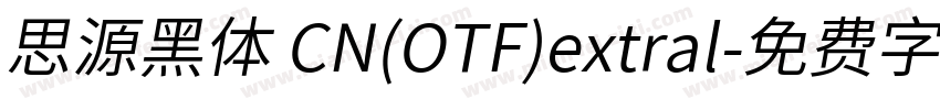 思源黑体 CN(OTF)extral字体转换